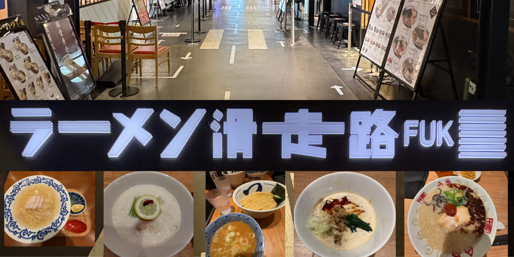 福岡滑走路のラーメン