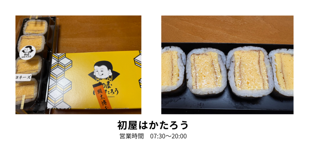 福岡空港空弁 初屋はかたろう 海苔巻き