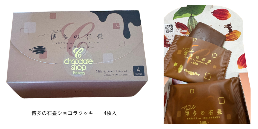 福岡空港の「チョコレートショップ」で販売されている博多の石畳ショコラクッキー4枚入り