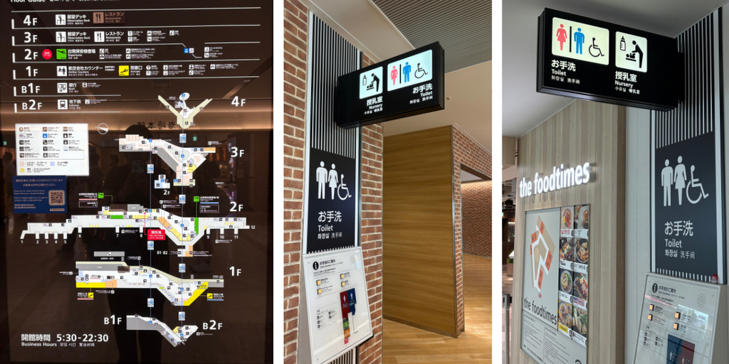 福岡空港のトイレ・授乳室(全フロア車椅子対応)入り口画像。