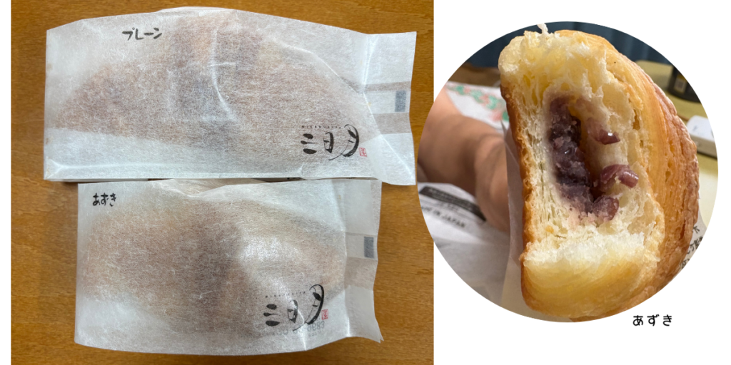 三日月屋クロワッサンのプレーンとあずき（断面）