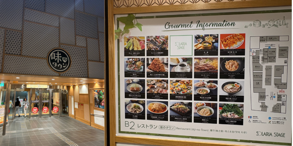天神地下街からソラリアステージ味のタウン入口